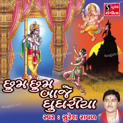 Chhum Chhum Baje Ghughariya - Suresh Raval