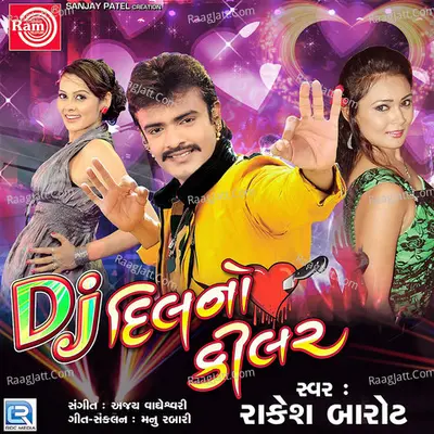 Dj Dilno Killer - Rakesh Barot