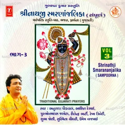 Shrinath Samranjalika - Anuradha Paudwal Ashit Desai Purushottam Das Jalota Shubha Joshi Umesh Vajpayee