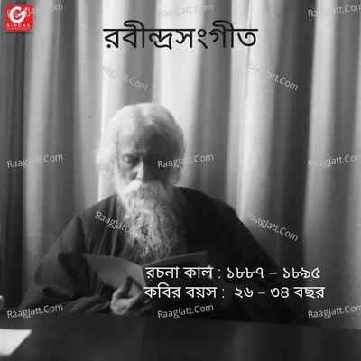 Rabindrasangeet (Tagore's Age 26-34 Years) Poster