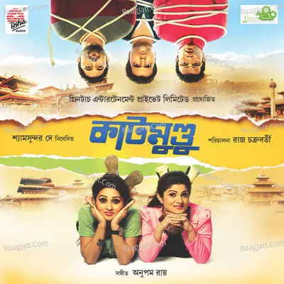 Kathmundu (Original Motion Picture Soundtrack) - Anupam Roy