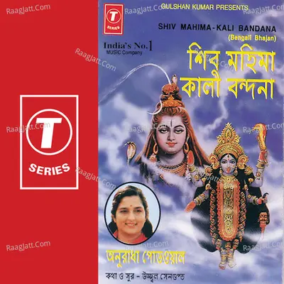 Shiv Mahima-Kali Bandana - Anuradha Paudwal