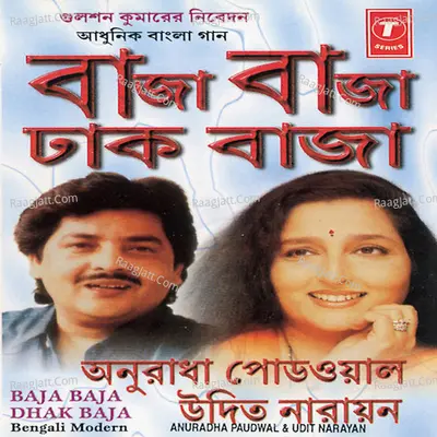 Baja Baja Dhak Baja - Udit Narayan