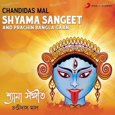 Shyama Sangeet & Prachin Bangla Gaan - Chandidas Mal