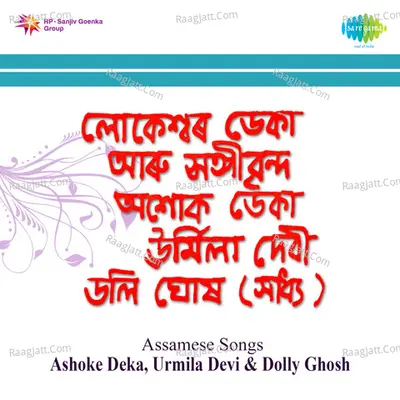 Ashoke Deka And Urmila Devi - Assamese Songs  - Dolly Ghosh