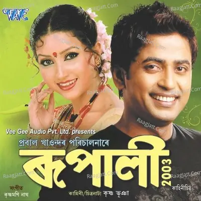 Rupali-2003 Poster