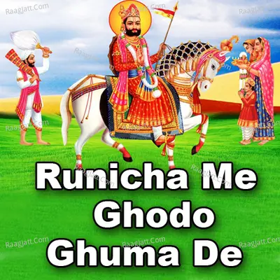 Runicha Me Ghodo Ghuma De - Raju Mewari