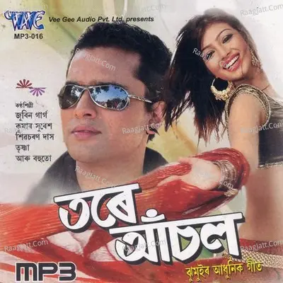 Tore Anchal - suresh kumar