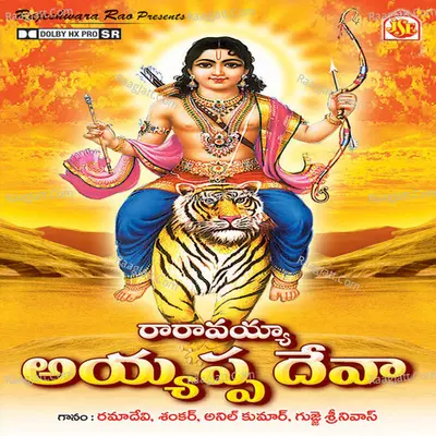 Ra Ravayya Ayyappa Deva - Anil Kumar