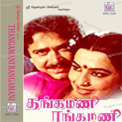 Thanga Mani Ranga Mani (Original Motion Picture Soundtrack) - Shankar Ganesh