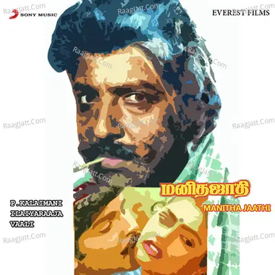 Manitha Jaathi (Original Motion Picture Soundtrack) - Ilaiyaraaja