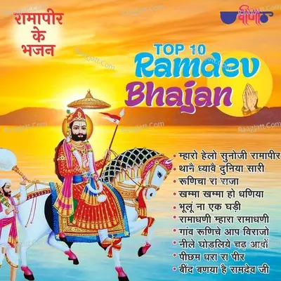 Top 10 Ramdev Bhajan Poster