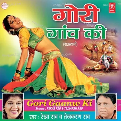 Gori Gaon Ki Poster