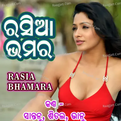 Rasia Bhamara - Shital