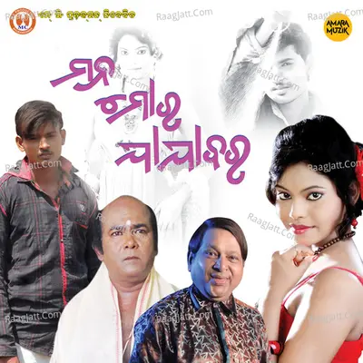 Mana Mora Jajabara (Original Motion Picture Soundtrack) - 