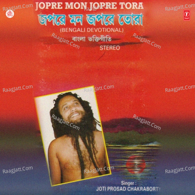 Jopre Mon Jopre Tora - JOTI PROSAD CHAKRABORTY