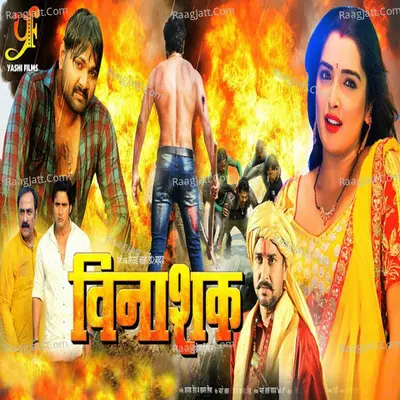 Vinashak (Orignal Motion Picture Soundtrack) - Samar Singh