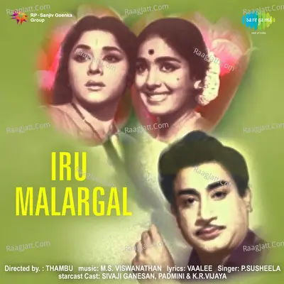 Iru Malargal - P Suhseela