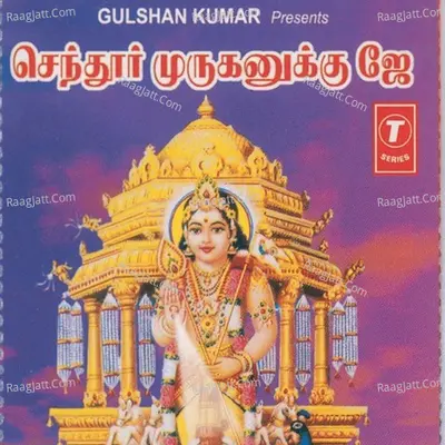 Chendur Muruganukku Jey - Krishnaraj