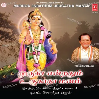 Muruga Endrathum Urugatha Manam - T.M. Soundararajan