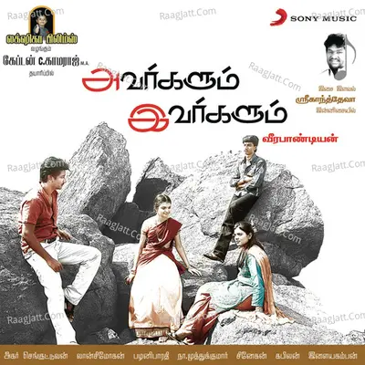 Avargalum Ivargalum (Original Motion Picture Soundtrack) - Sri