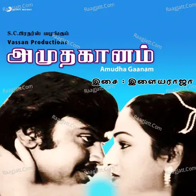 Amudha Gaanam (Original Motion Picture Soundtrack) - Ilaiyaraaja