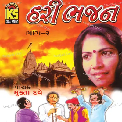 Hari Bhajan, Vol. 2 - Mukta Dave