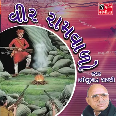 Veer Ramvalo - Bhikhudan Gadhvi