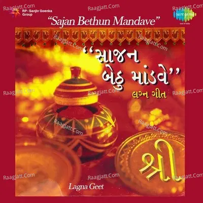 Sajan Bethun Mandave - Gujarati Lagna Geets - bhagavatiprasad bhatt