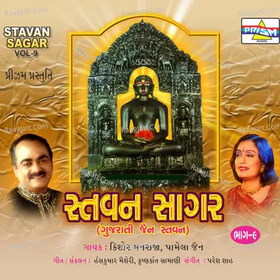 Stavan Sagar - Vol 9 - Kishore Manraja