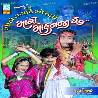 Mithi Vagade Morali Maro Mohan - Rajan Prajapati