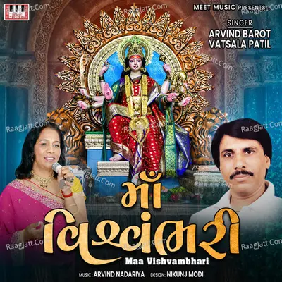 Maa Vishvambhari Poster