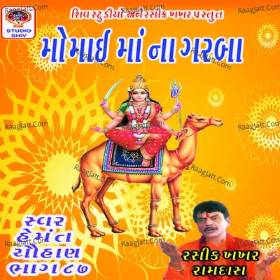 Momai Maa Na Garba - Hemant Chauhan