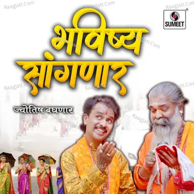 Bhavishya Sangnaar Jyotish Baghnaar - Pradip Kamble