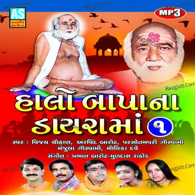 Halo Bapa Na Dayara Ma Part-1 - Prabhat Barot