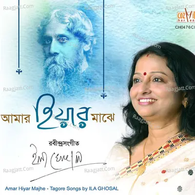 Amar Hiyar Majhe - Ila Ghosal