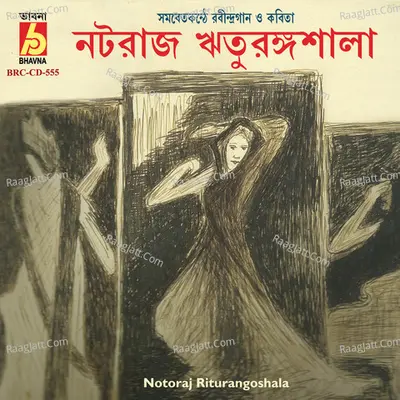 Notoraj Riturangoshala - Ayushman Das