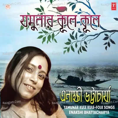 Yamunar Kule Kule - Enakshi Bhattacharya