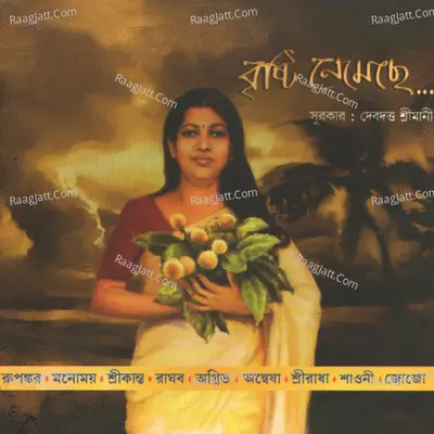 Brishti Nemechhe - Sriradha Banerjee