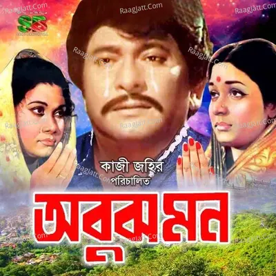 Abujh Mon Poster