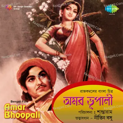 Amar Bhoopali - Lata Mangeshkar