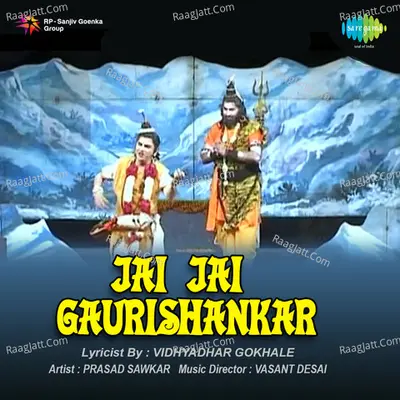 Jai Jai Gaurishankar Poster