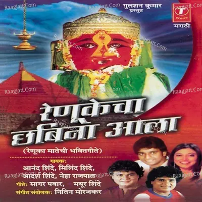 Renukecha Chhabino Aala-Mata Renukadevichi Aala - Anand Shinde