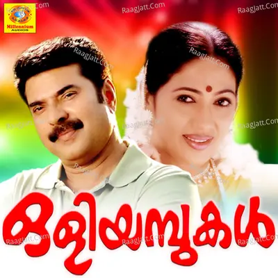 Oliyampukal - M G Sreekumar