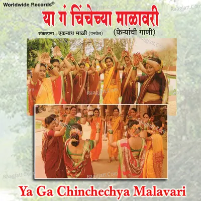 Ya Ga Chinchechya Malavari Poster