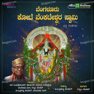 Bengalore Kote Venkateshwara Swamy Poster