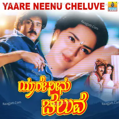 Yaare Neenu Cheluve (Original Motion Picture Soundtrack) - 