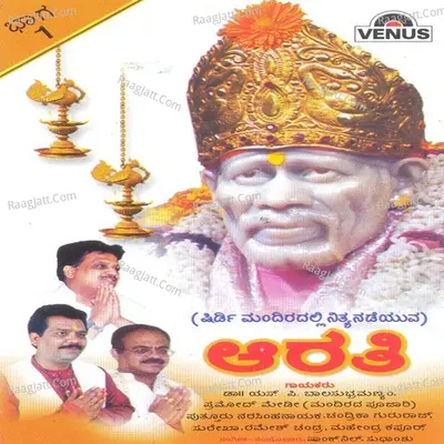 Saibaba Aartiya- Vol- 1- Kannada - Sudhanshu