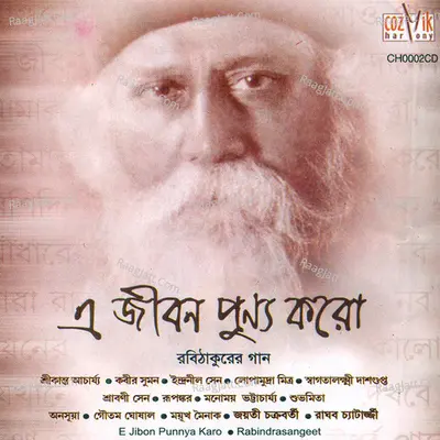 E Jibon Punnyo Karo Poster