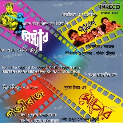 Sister - Parabesh - Pankhiraj -mouchor Poster